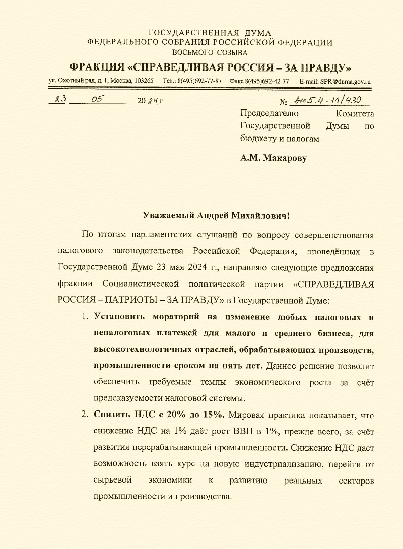 Предложения по совершенствованию налоговой системы РФ | 30.05.2024 | Самара  - БезФормата