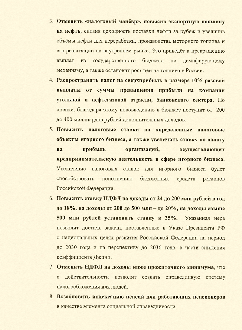 Предложения по совершенствованию налоговой системы РФ | 30.05.2024 | Самара  - БезФормата